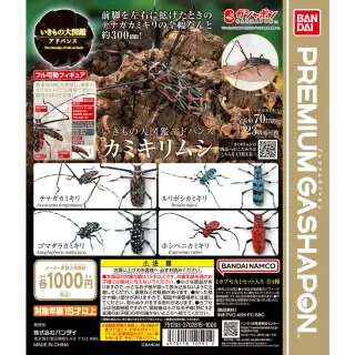 いきもの大図鑑アドバンス カミキリムシの画像