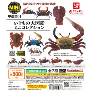いきもの大図鑑ミニコレクション 甲殻類01の画像