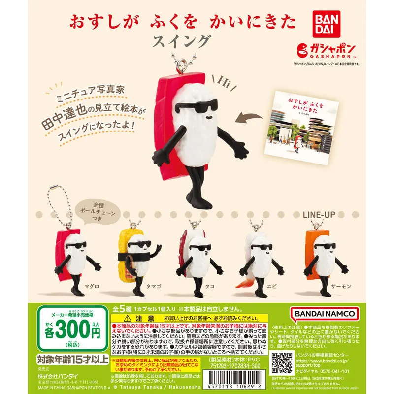おすしがふくをかいにきた スイングの台紙
