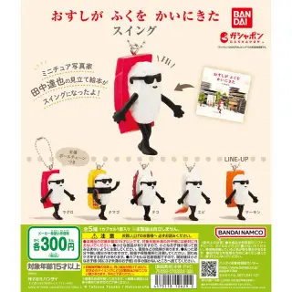 おすしがふくをかいにきた スイングの画像