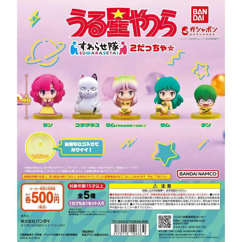 うる星やつら すわらせ隊2だっちゃ☆の台紙