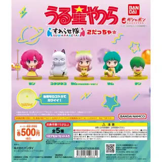 うる星やつら すわらせ隊2だっちゃ☆の画像