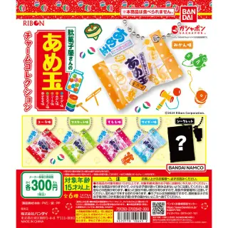 駄菓子屋さんのあめ玉 チャームコレクションの画像