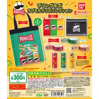プリングルズ カプセルグッズコレクションの画像