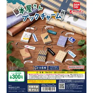 本屋さんブックチャームの画像