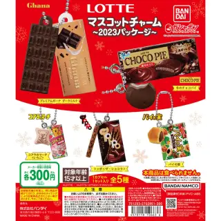 LOTTEマスコットチャーム ～2023パッケージ～の画像