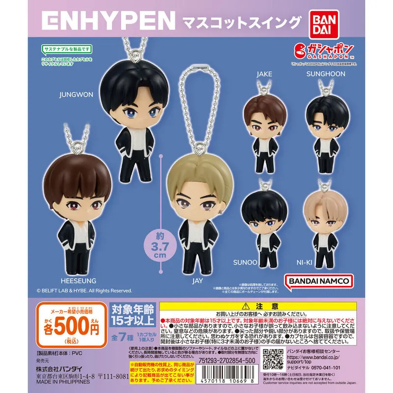 ENHYPEN マスコットスイングの台紙