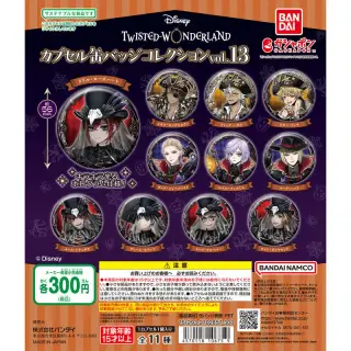 ディズニー ツイステッドワンダーランド カプセル缶バッジコレクションvol.13の画像