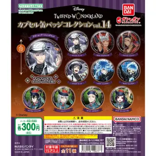 ディズニー ツイステッドワンダーランド カプセル缶バッジコレクションvol.14の画像