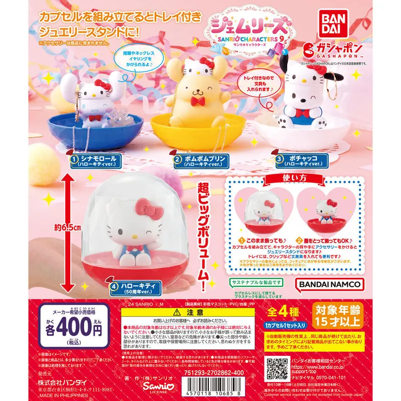 サンリオキャラクターズ ジェムリーズ9 ~ハローキティ50周年~の台紙