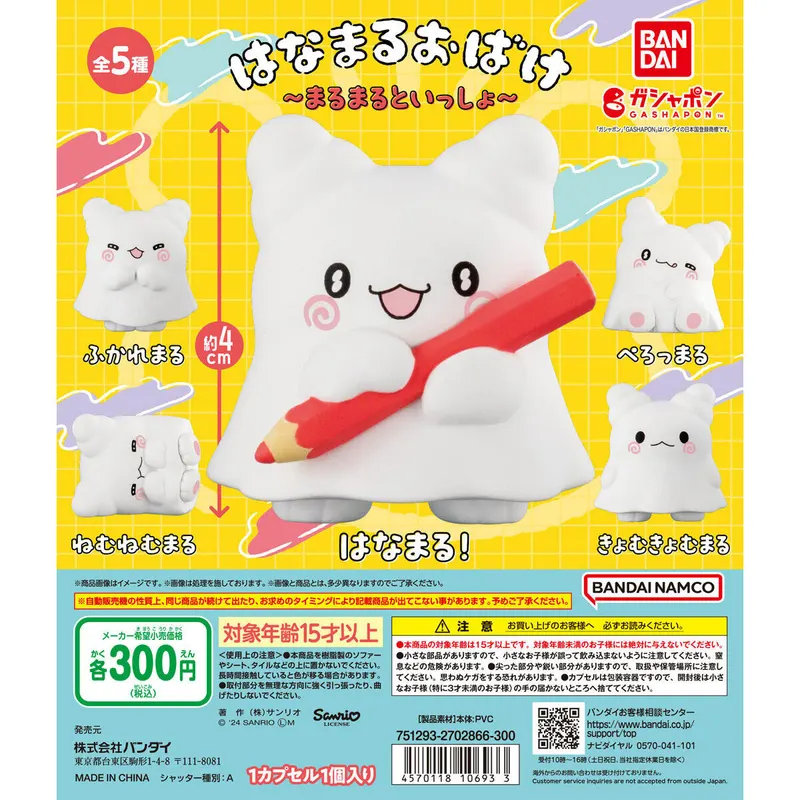 はなまるおばけ ~まるまるといっしょ~の台紙