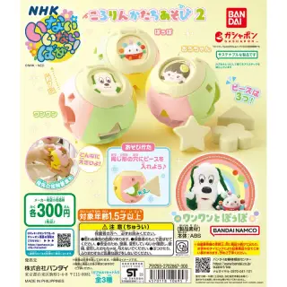 NHKいないいないばあっ! ころりんかたちあそび2の画像