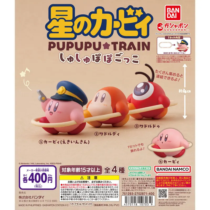 星のカービィ しゅしゅぽぽごっこ~プププ☆トレイン~の台紙