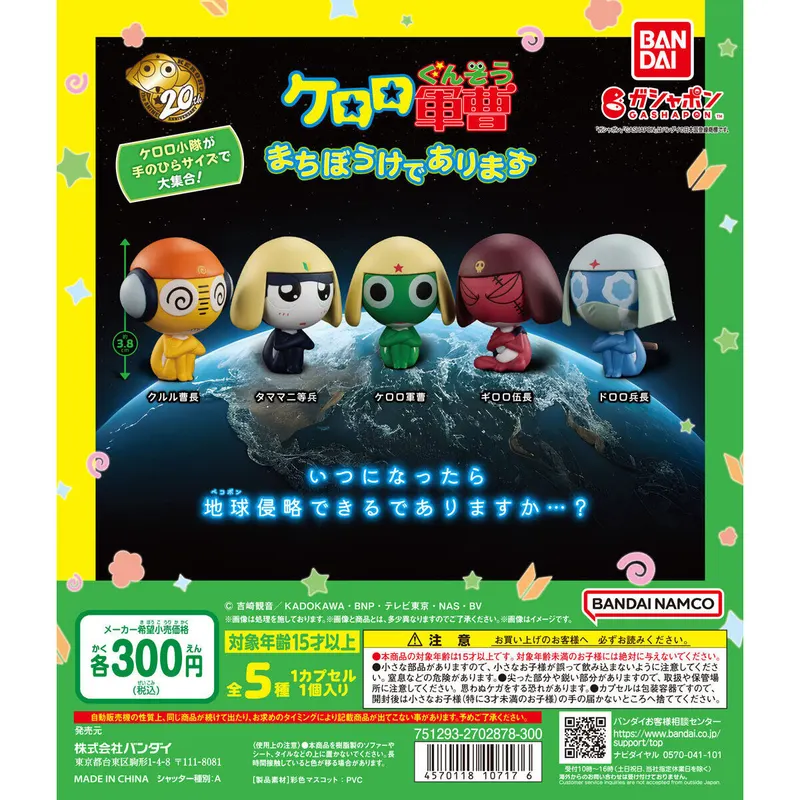 ケロロ軍曹 まちぼうけでありますの台紙