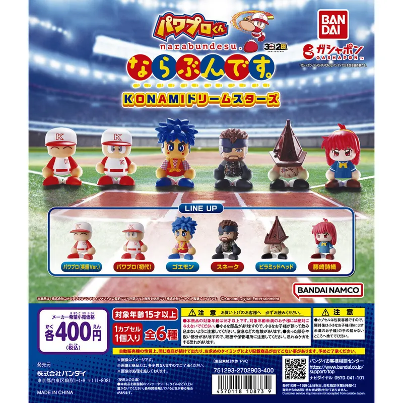 パワフルプロ野球 パワプロくんならぶんです。KONAMIドリームスターズの台紙