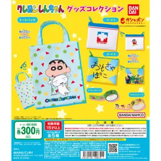クレヨンしんちゃん グッズコレクションの画像