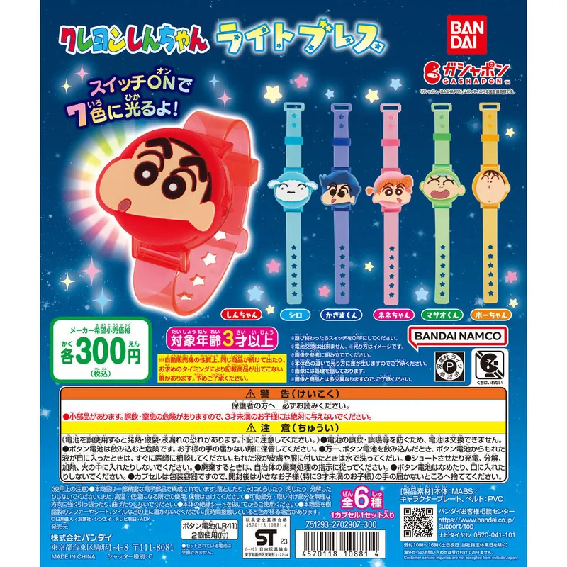 クレヨンしんちゃん ライトブレスの台紙
