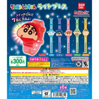 クレヨンしんちゃん ライトブレスの画像