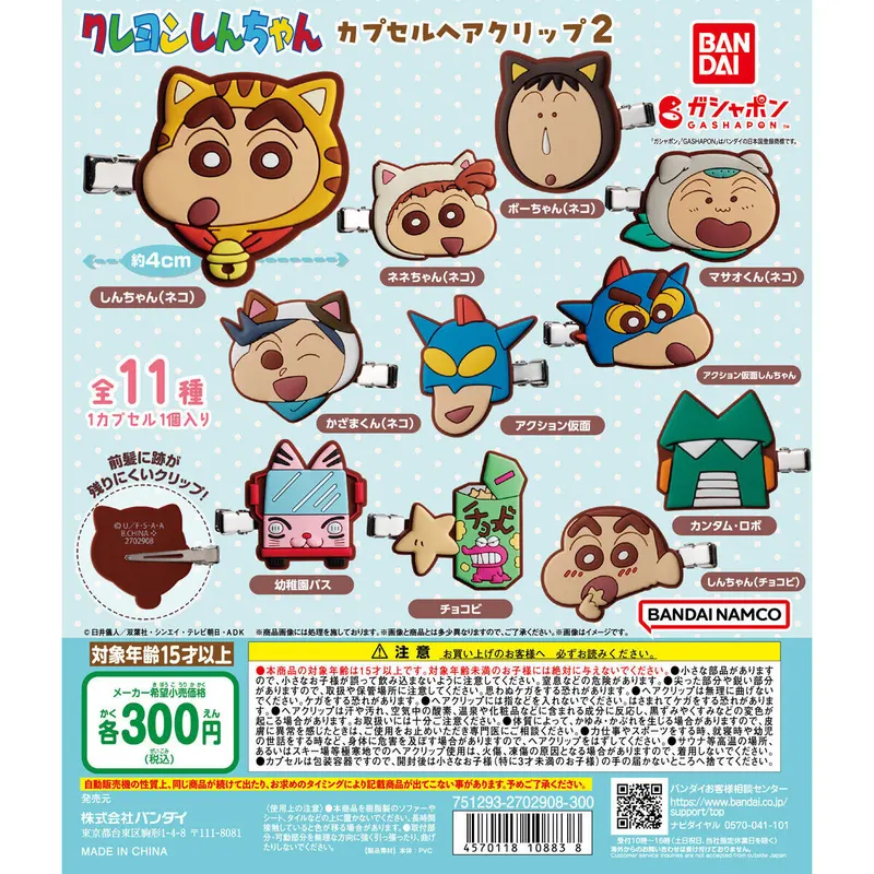クレヨンしんちゃん カプセルヘアクリップ2の台紙