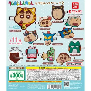 クレヨンしんちゃん カプセルヘアクリップ2の画像