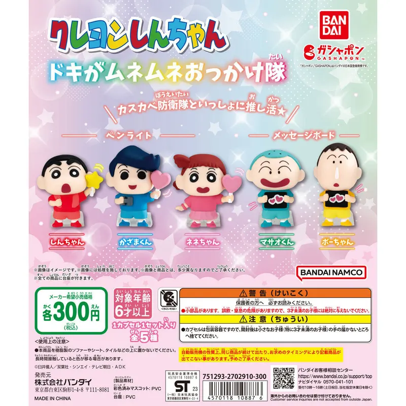 クレヨンしんちゃん ドキがムネムネおっかけ隊の台紙