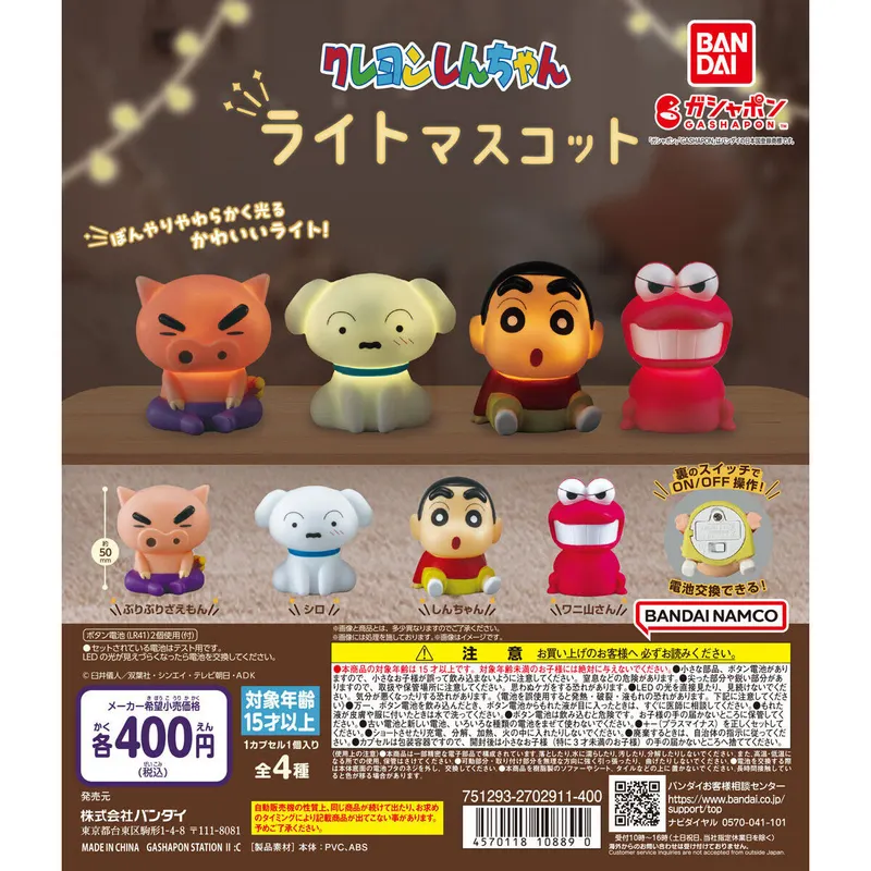クレヨンしんちゃん ライトマスコットの台紙