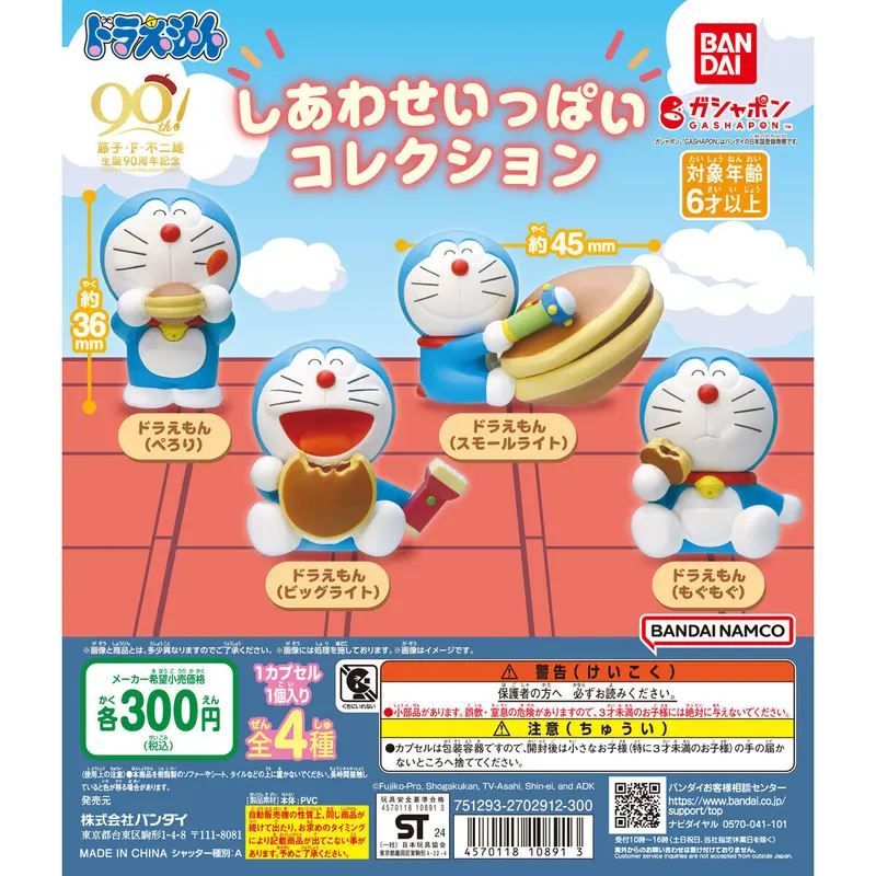 ドラえもん しあわせいっぱいコレクションの台紙