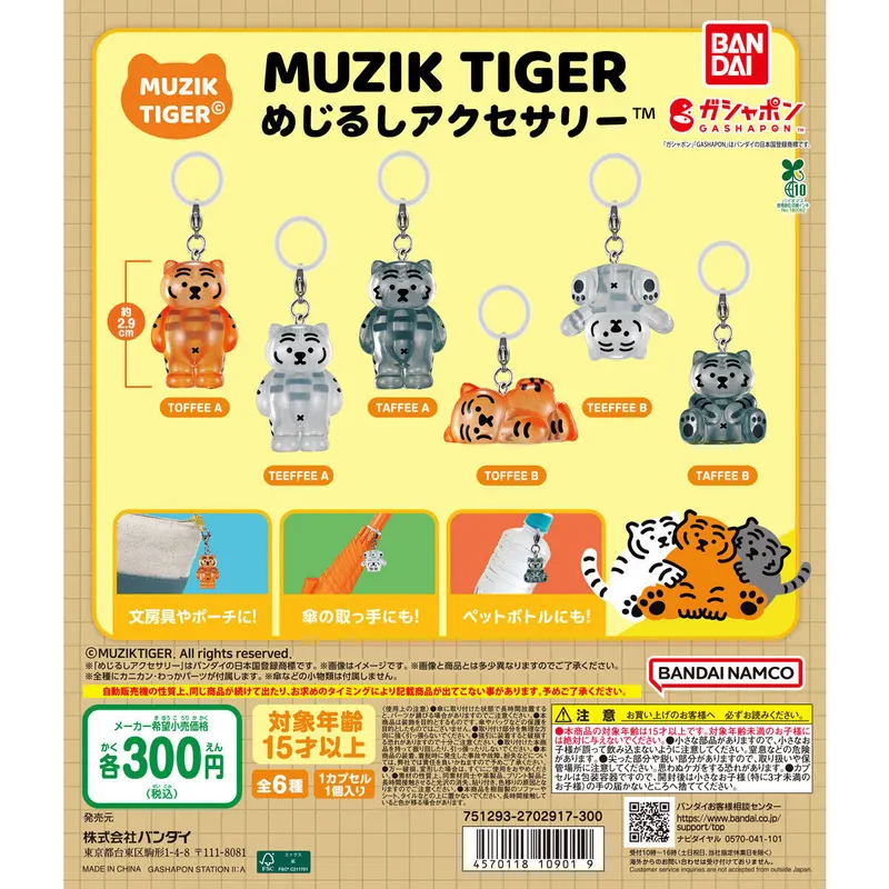 MUZIK TIGER めじるしアクセサリーの台紙