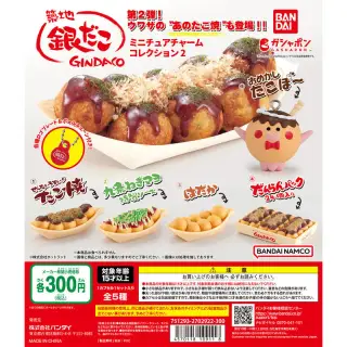 築地銀だこ ミニチュアチャームコレクション2の画像