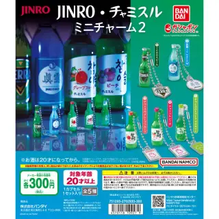 JINRO・チャミスル ミニチャーム2の画像