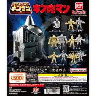 キン肉マン ダイキャストキンケシ５の画像