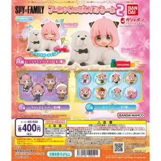 SPY×FAMILY アーニャいっぱい!あそーと2の画像