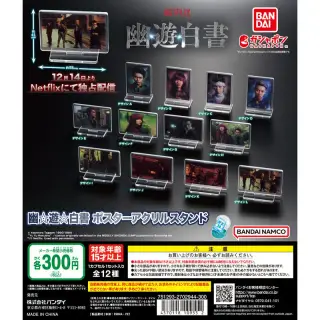 Netflix 幽☆遊☆白書 ポスターアクリルスタンドの画像