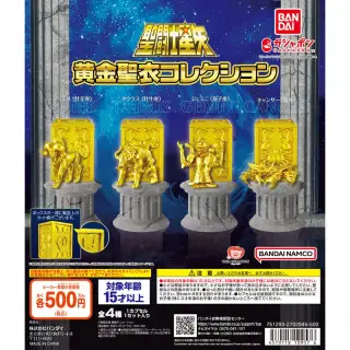 聖闘士星矢 黄金聖衣コレクションの画像