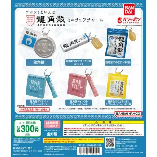 龍角散 ミニチュアチャームの画像