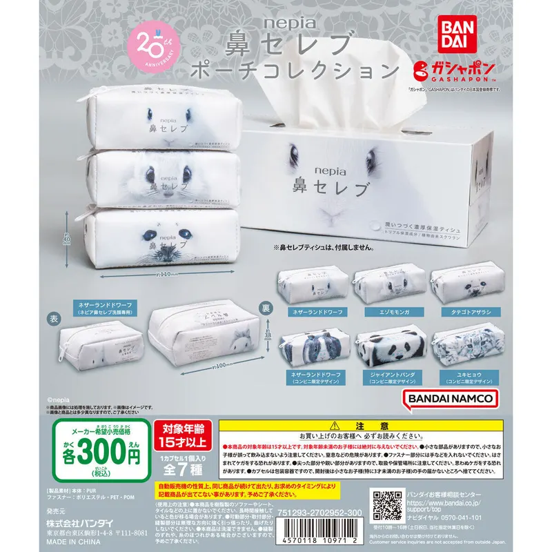 nepia 鼻セレブ ポーチコレクションの台紙