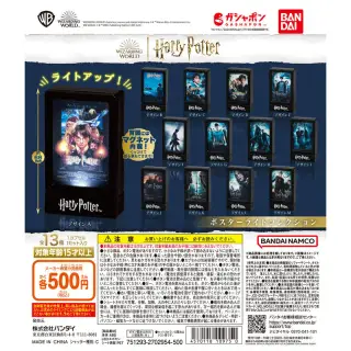 ハリー・ポッター ポスターライトコレクションの画像