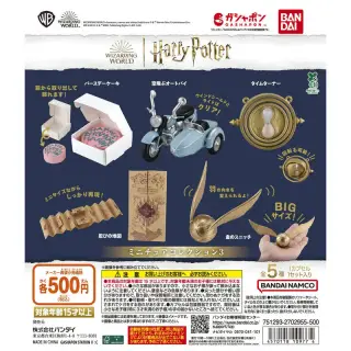 ハリー・ポッター ミニチュアコレクション3の画像