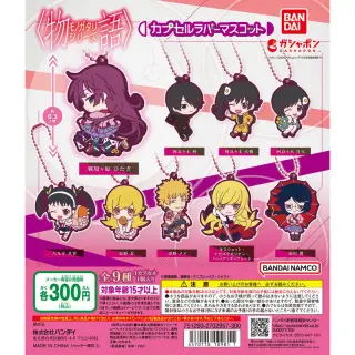 〈物語〉シリーズ カプセルラバーマスコットの画像
