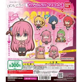 ぼっち・ざ・ろっく！ カプセルラバーマスコットの画像