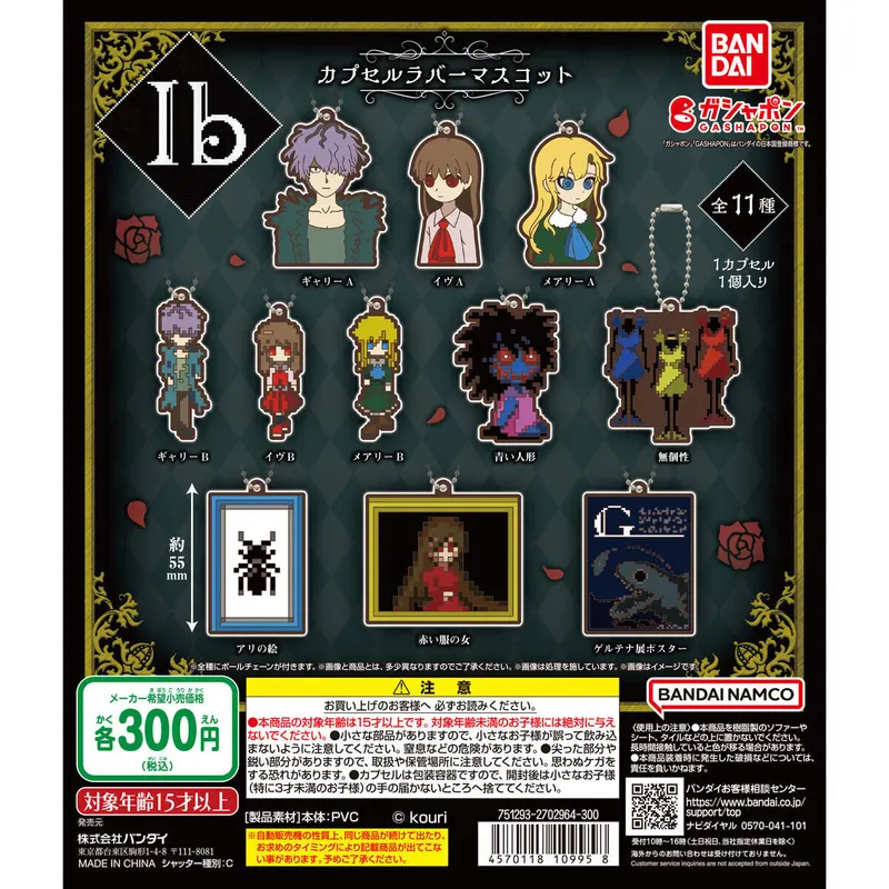 Ib カプセルラバーマスコットの台紙