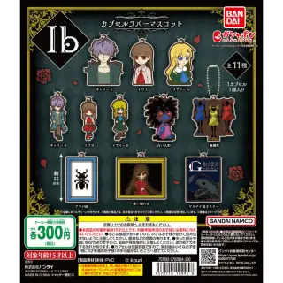 Ib カプセルラバーマスコットの画像