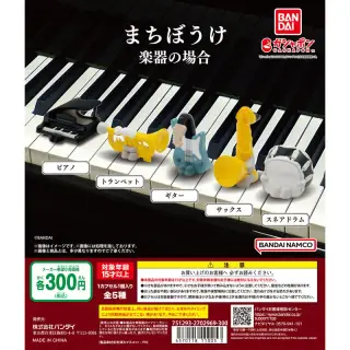 まちぼうけ 楽器の場合の画像