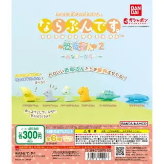 ならぶんです。 恐竜さん2 ～あなざーからー～の画像