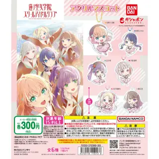 ラブライブ！蓮ノ空女学院スクールアイドルクラブ アクリルマスコットの画像