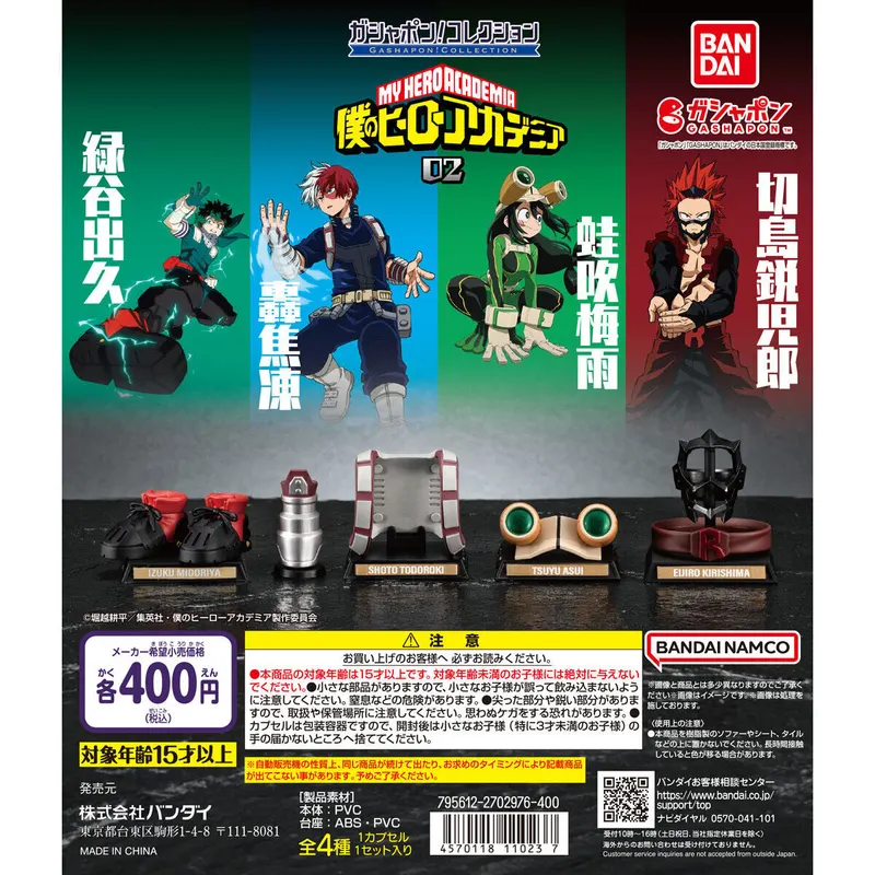 ガシャポン!コレクション 僕のヒーローアカデミア 02の台紙