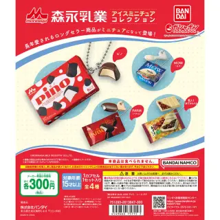 森永乳業　アイスミニチュアコレクションの画像
