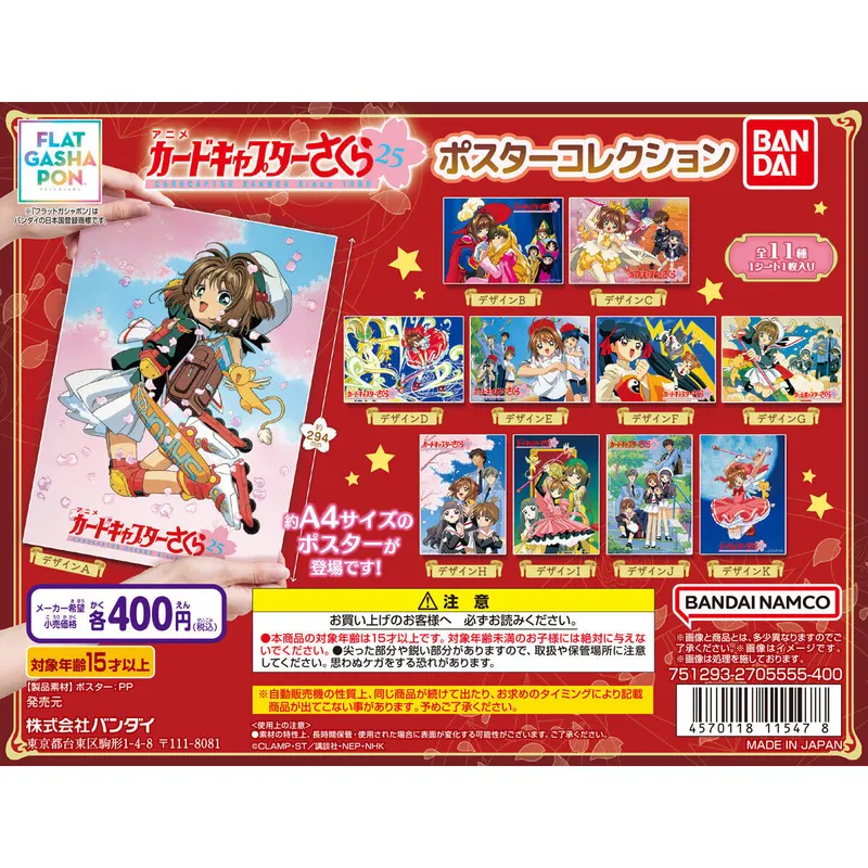 カードキャプターさくら ポスターコレクションの台紙