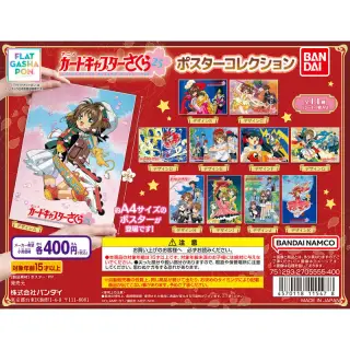 カードキャプターさくら ポスターコレクションの画像