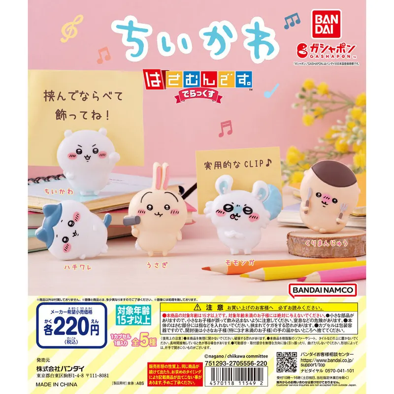 GASHABOX ちいかわ はさむんです。でらっくすの台紙